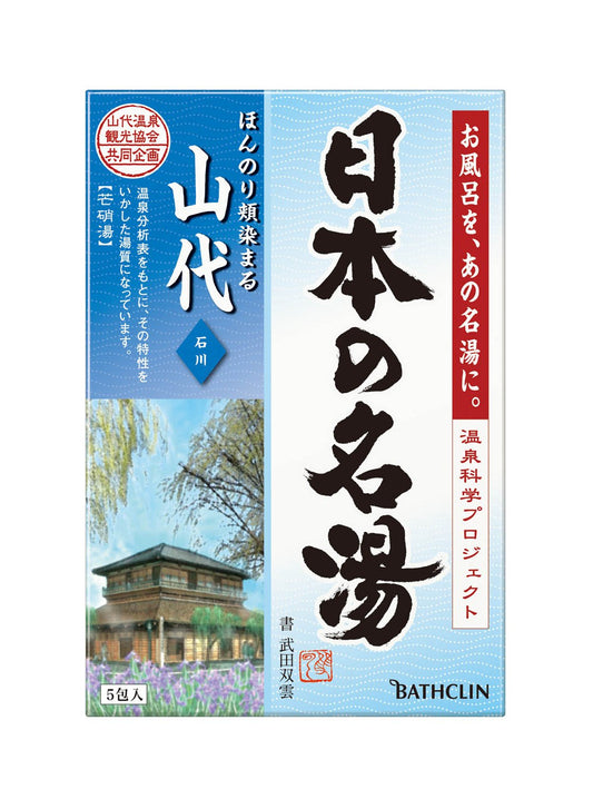 日本の名湯　山代　個箱 容量5包 バスクリン 入浴剤