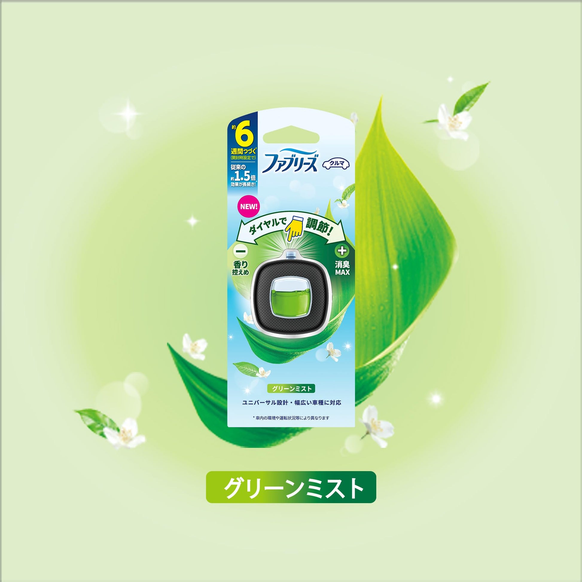 ファブリーズ　イージークリップ　グリーンミスト　２個パック 容量2ML Ｐ＆Ｇ 芳香剤・車用