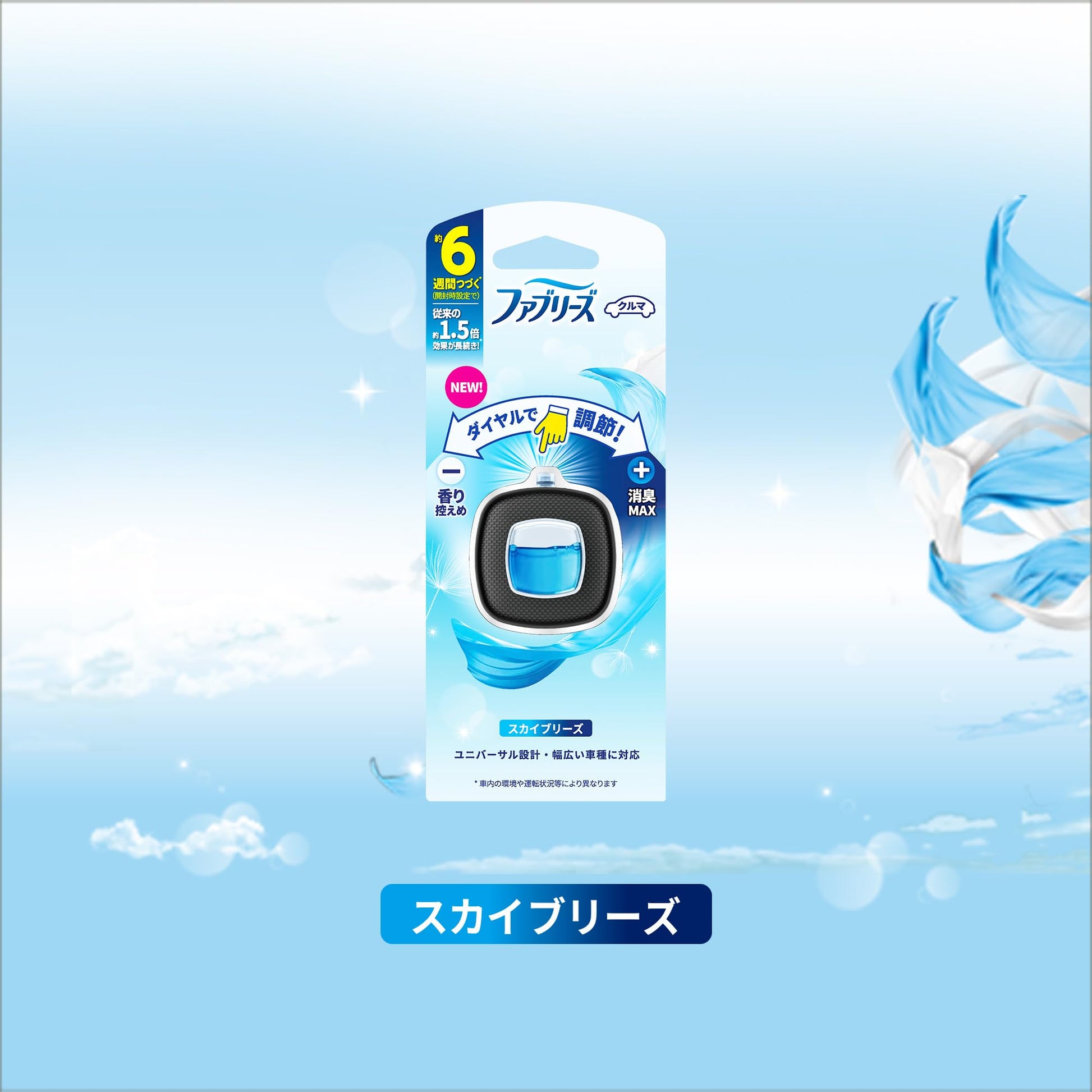 ファブリーズ　イージークリップ　スカイブリーズ　４個パック 容量2ML Ｐ＆Ｇ 芳香剤・車用