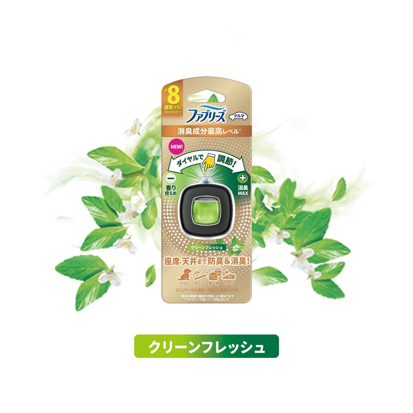 ファブリーズ　イージークリップ　消臭成分最高レベル　　クリーンフレッシュ　２個パック 容量3MLＰ＆Ｇ