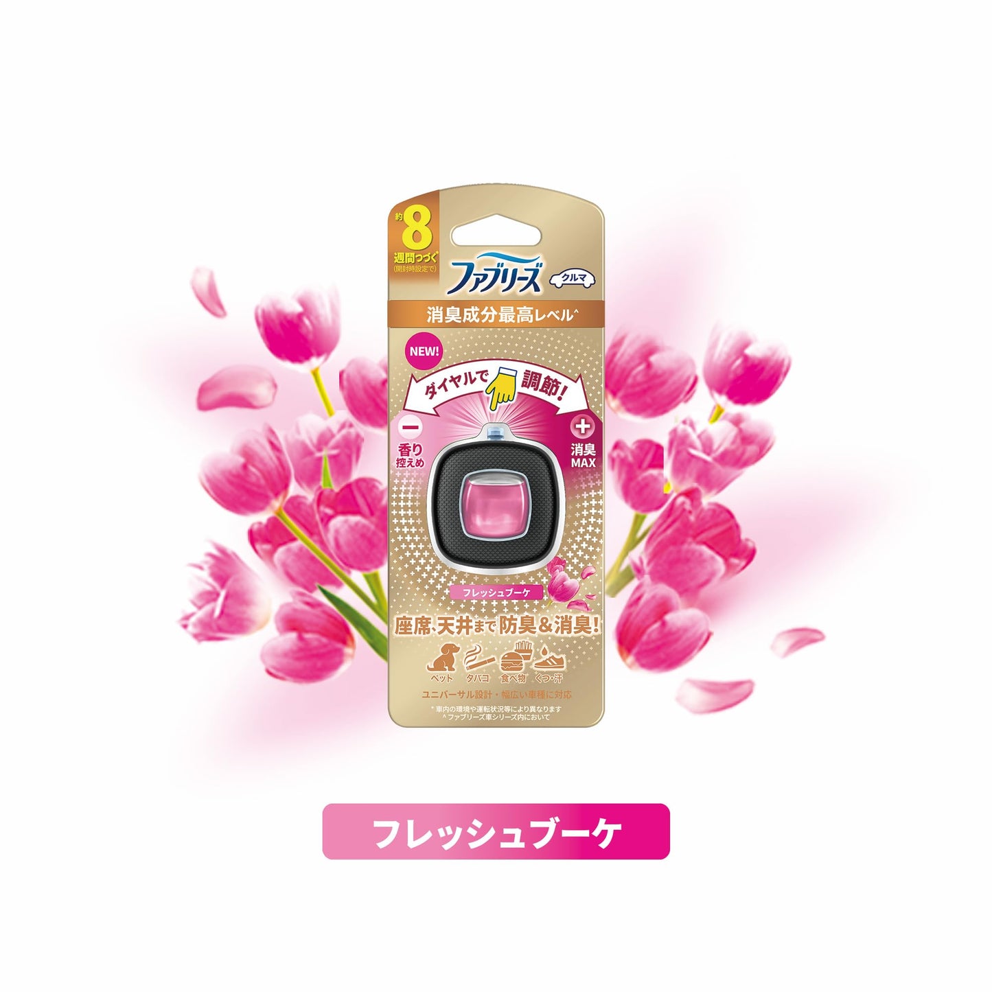 ファブリーズ　イージークリップ　消臭成分最高レベル　　フレッシュブーケ　２個パック容量3ML