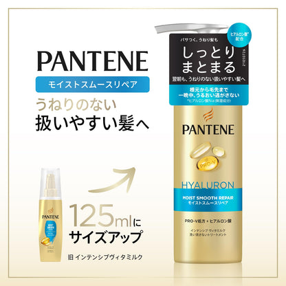 パンテーン　モイストスムースリペア　インテンシブウ゛ィタミルク 容量125MLＰ＆Ｇ ヘアトリートメント