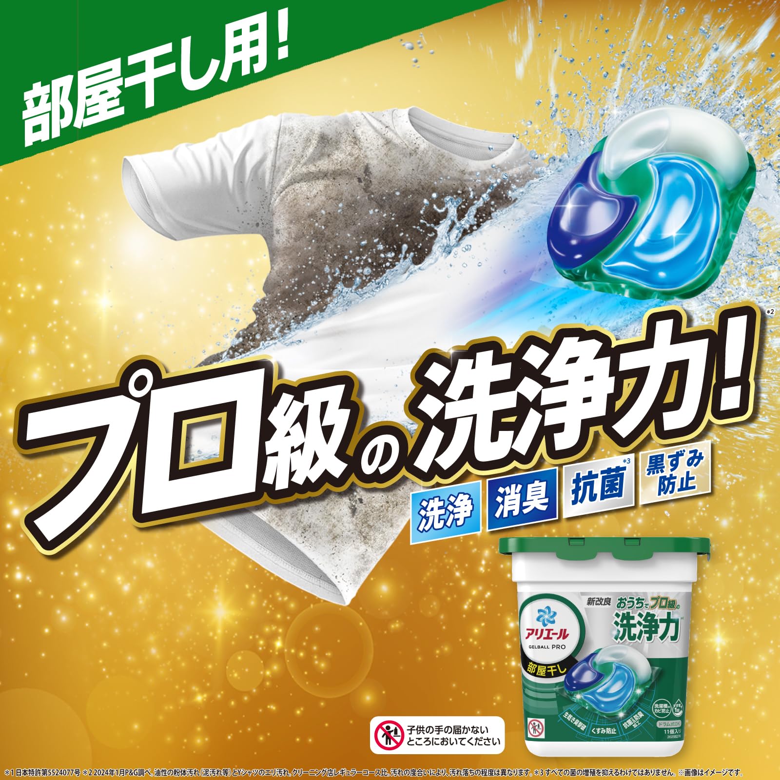 アリエールジェルボールプロ　部屋干し用　本体 容量11ｺ Ｐ＆Ｇ