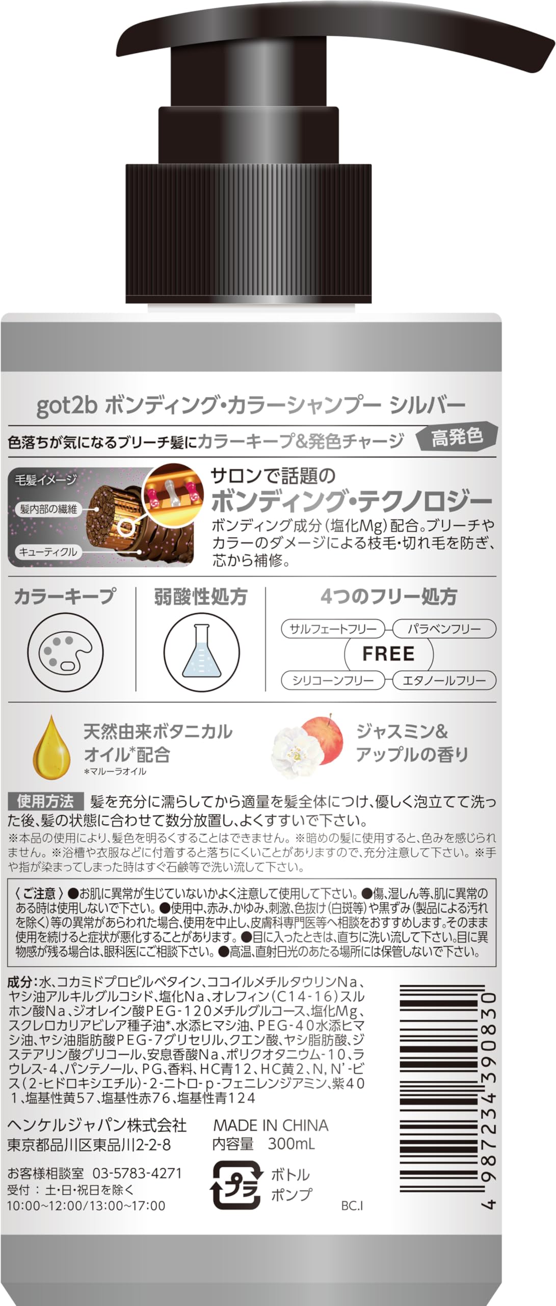 ｇｏｔ２ｂ　ボンディング・カラーシャンプー　シルバー 容量300MLヘンケルジャパン ヘアカラー・黒髪用