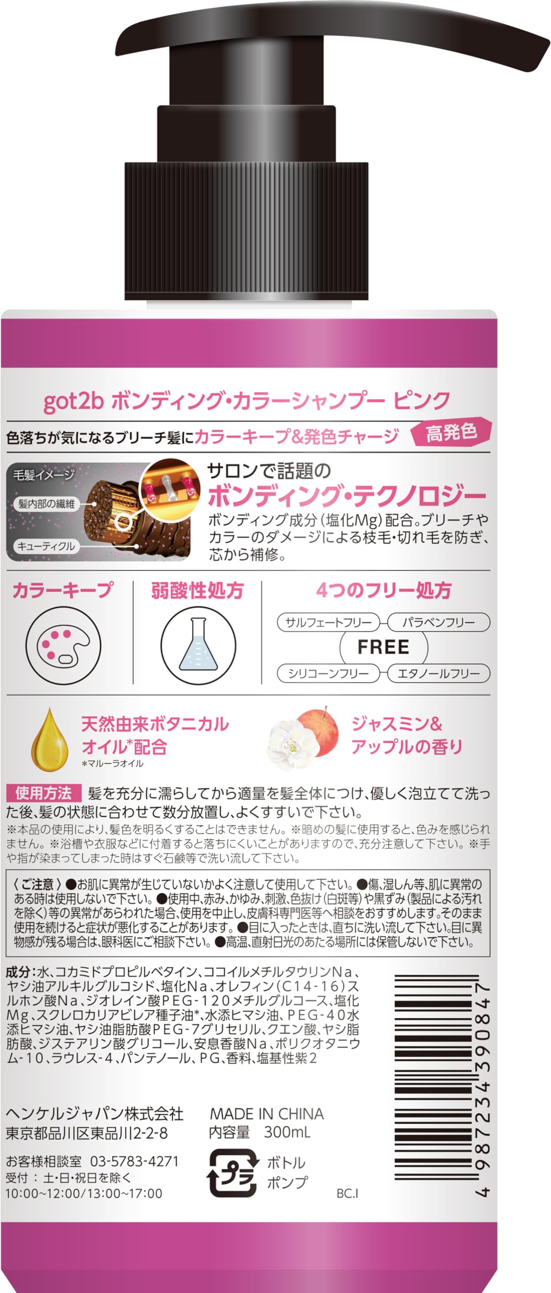 ｇｏｔ２ｂ　ボンディング・カラーシャンプー　ピンク 容量300MLヘンケルジャパン ヘアカラー・黒髪用