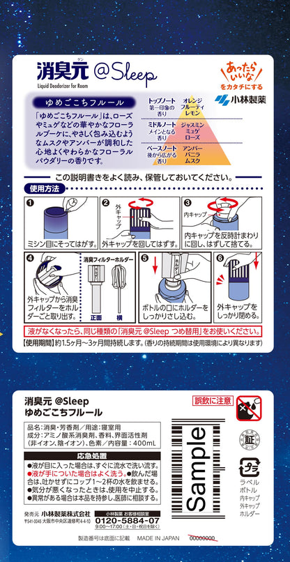 消臭元＠Ｓｌｅｅｐ　ゆめごこちフルール 容量400ML 小林製薬 芳香剤・部屋用