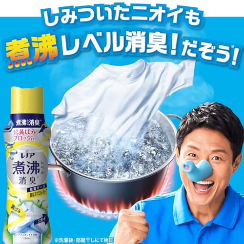 レノア煮沸レベル消臭抗菌ビーズ　黄ばみブロッカー　シトラスホワイトの香り詰替超特大容量1410ML