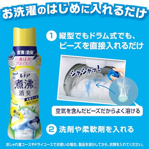 レノア煮沸レベル消臭抗菌ビーズ　黄ばみブロッカー　シトラスホワイトの香り詰替超特大容量1410ML