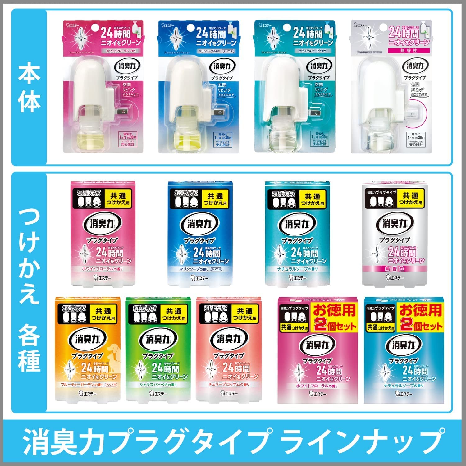 消臭力プラグタイプ 本体 ナチュラルソープの香り 容量20ML エステー 芳香剤・部屋用