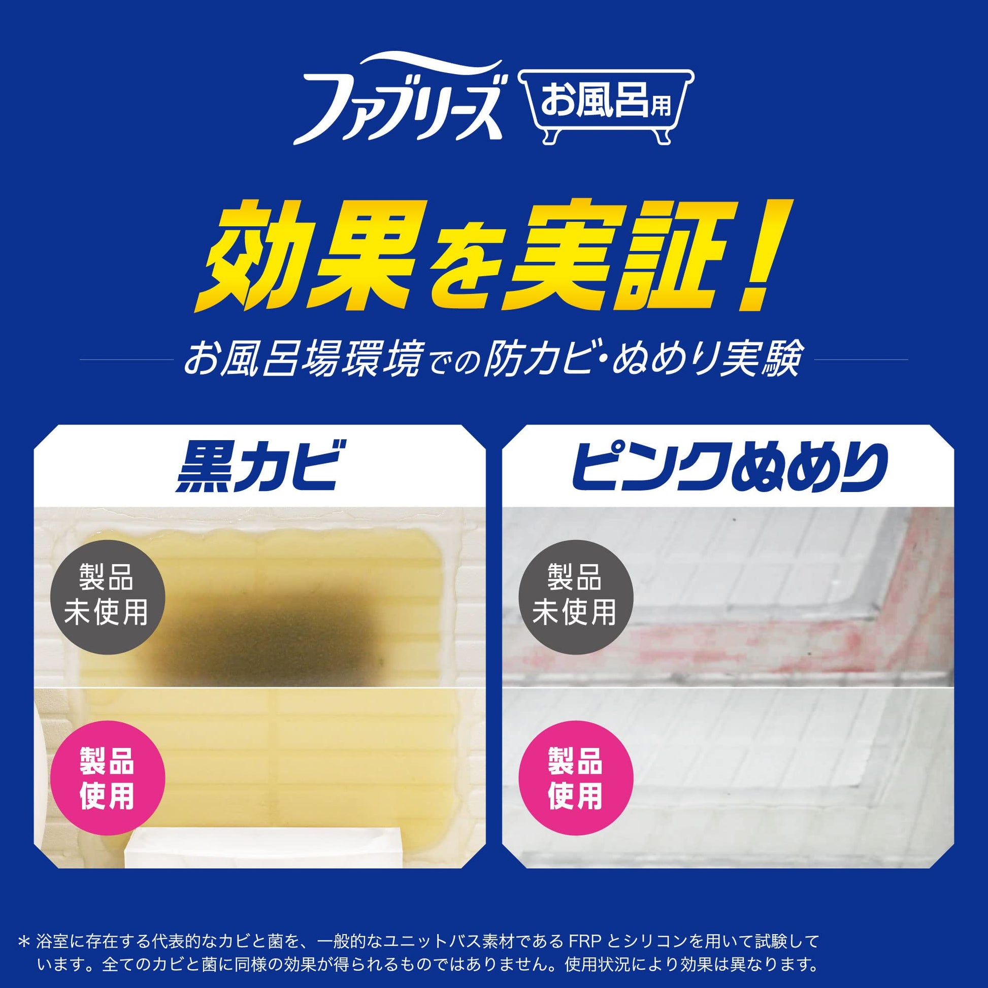 ファブリーズお風呂用防カビ剤　クリーンシャボンの香り　２個パック 容量7ML Ｐ＆Ｇ 芳香剤・部屋用