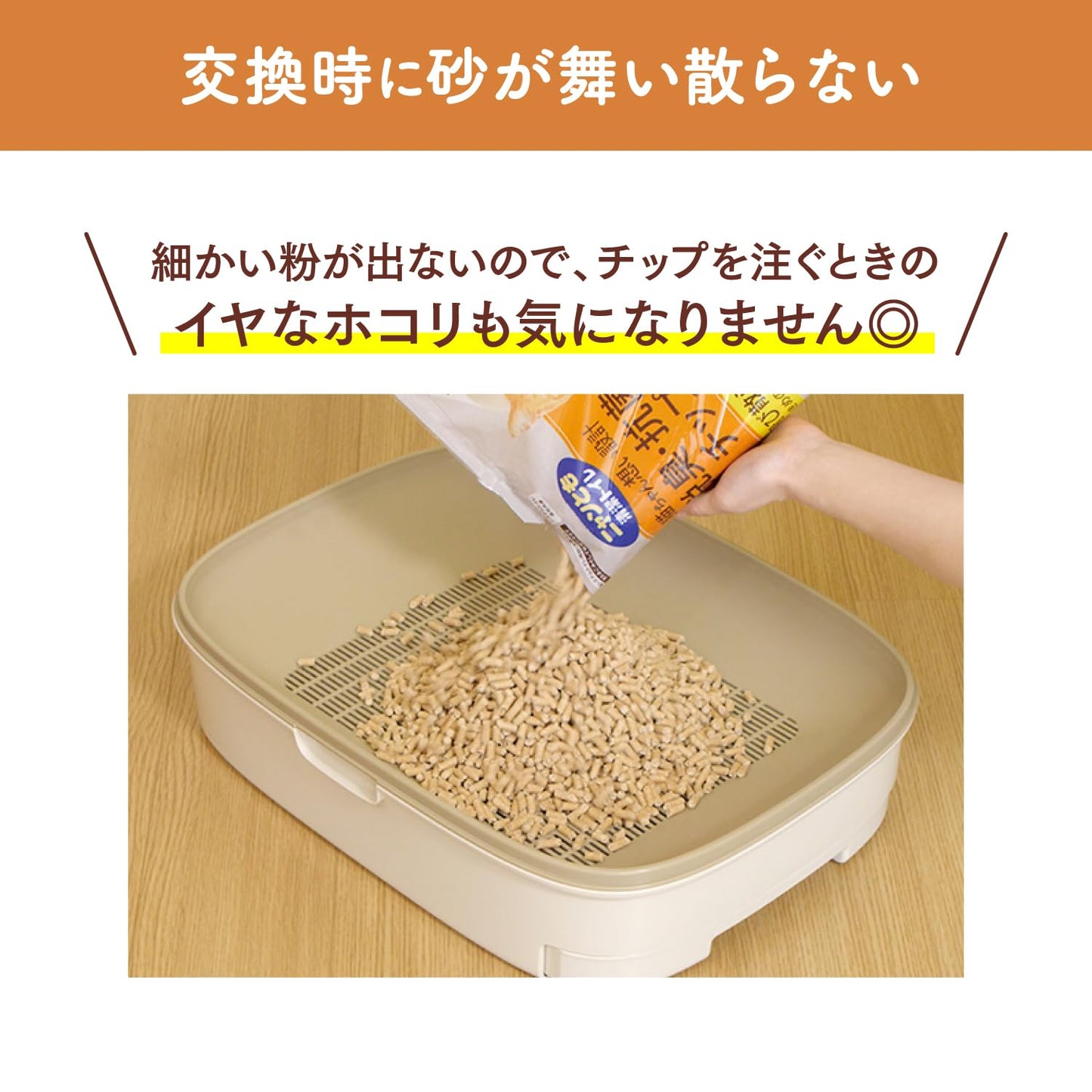 ニャンとも清潔トイレ　脱臭・抗菌チップ　大きめの粒　４．４Ｌ 容量4400ML エステー ペット用品