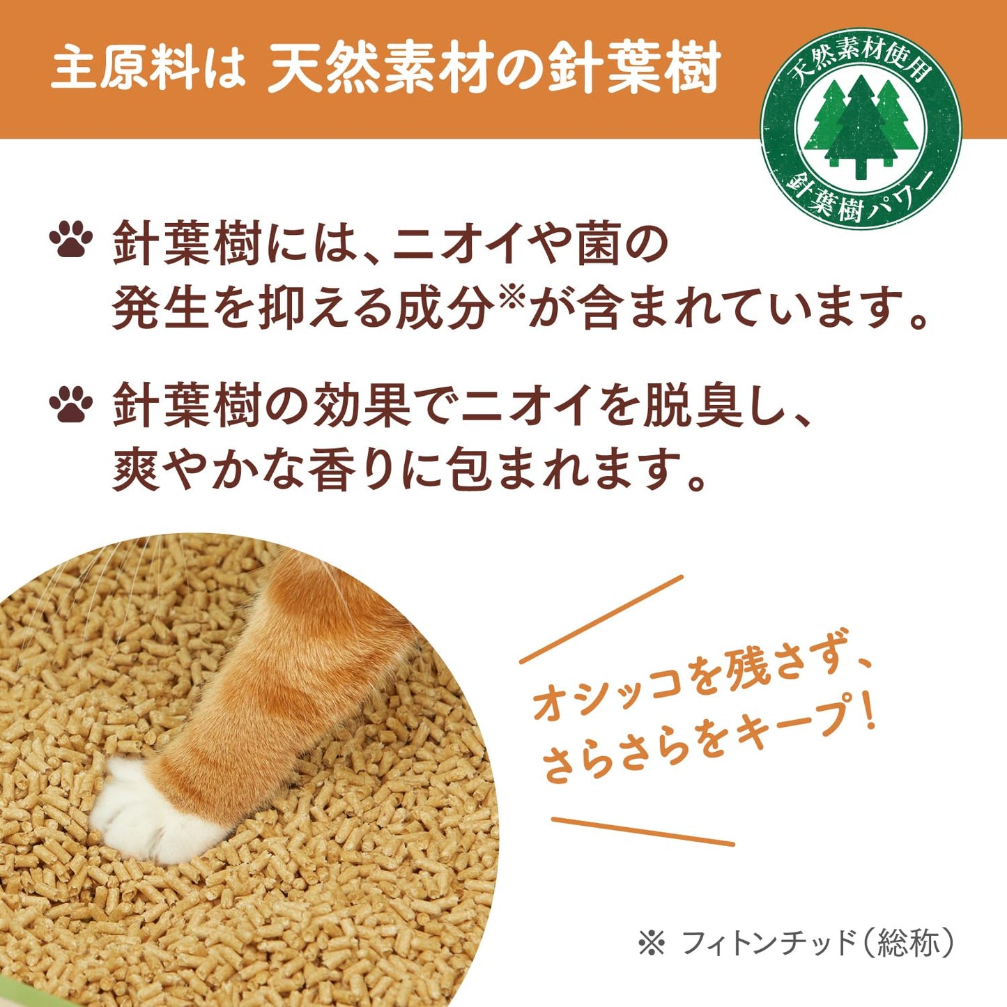 ニャンとも清潔トイレ　脱臭・抗菌チップ　小さめの粒　２．５Ｌ 容量2500ML エステー ペット用品