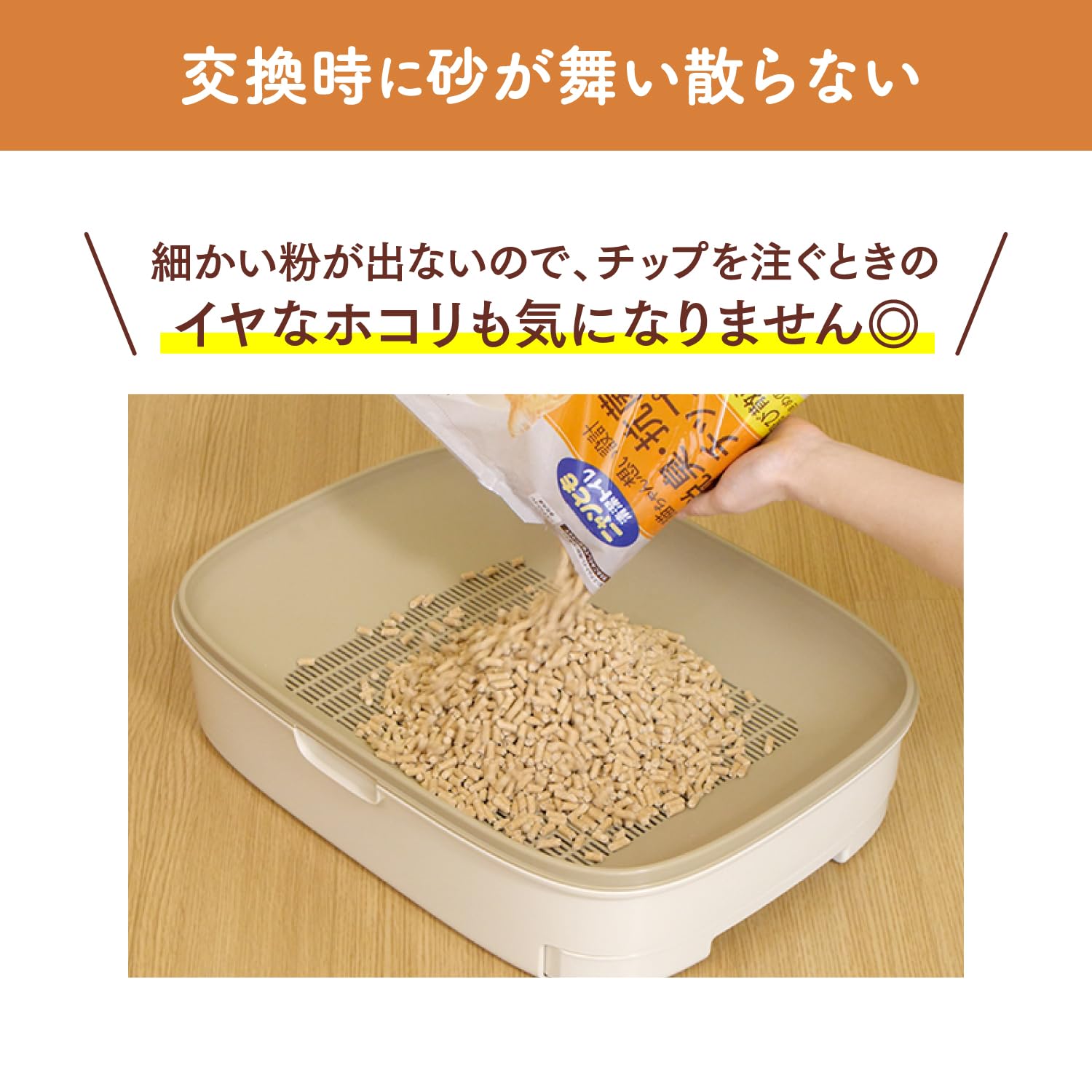 ニャンとも清潔トイレ　脱臭・抗菌チップ　極小の粒　２．５Ｌ 容量2500ML エステー ペット用品
