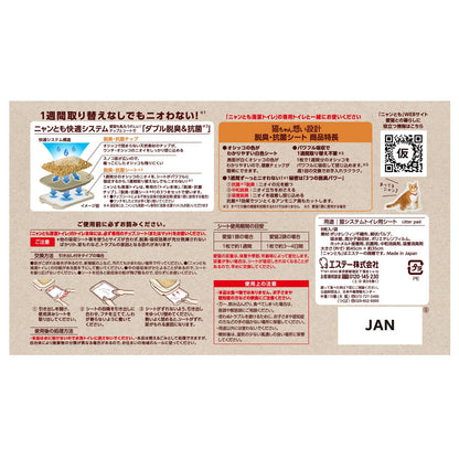 ニャンとも清潔トイレ　脱臭・抗菌シート　８枚 容量8ﾏｲ エステー ペット用品