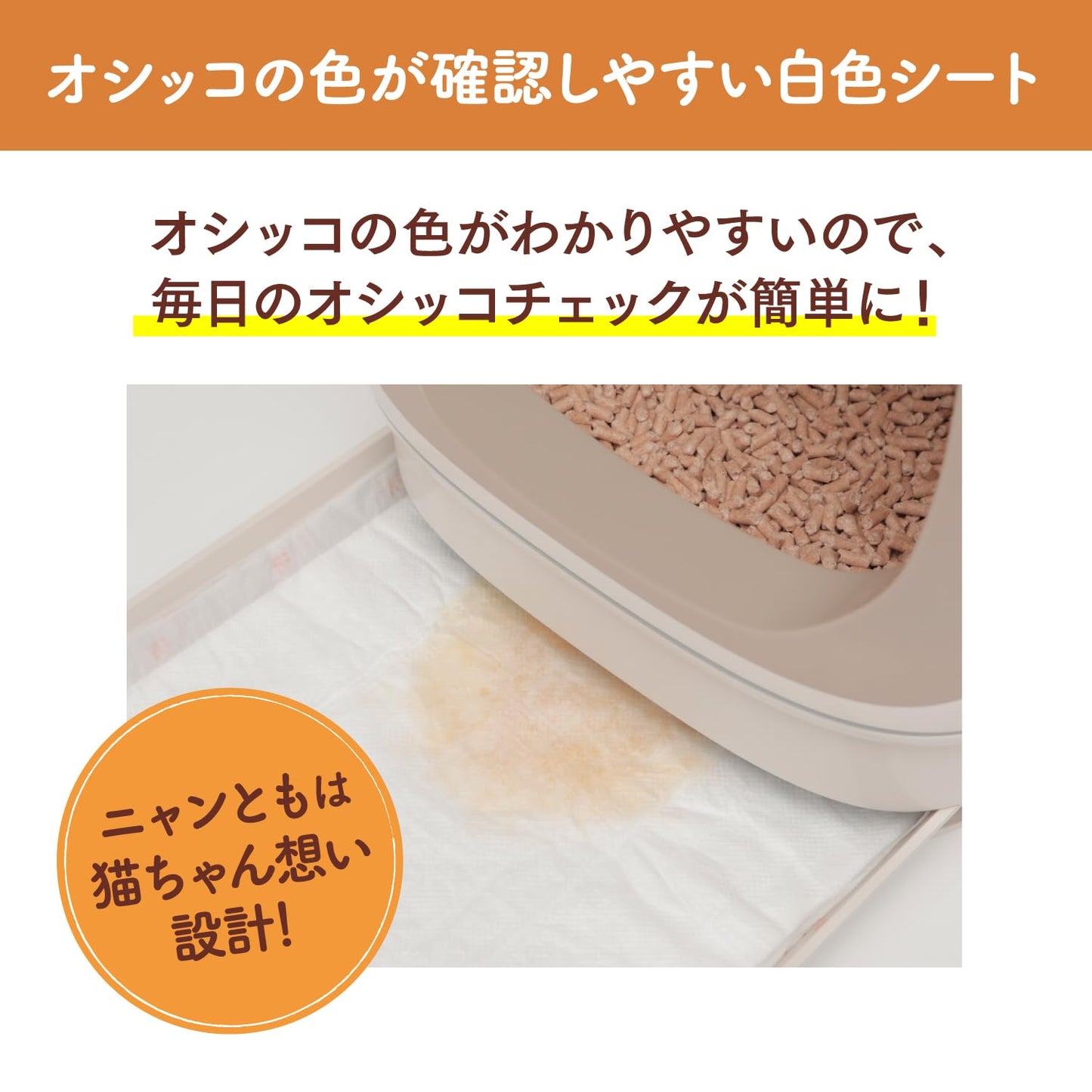 ニャンとも清潔トイレ　脱臭・抗菌シート　複数ねこ用　８枚 容量8ﾏｲ エステー ペット用品