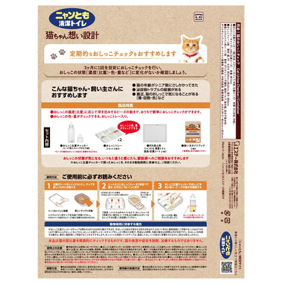ニャンとも清潔トイレ　おしっこチェックキット 容量1ｸﾐ エステー ペット用品