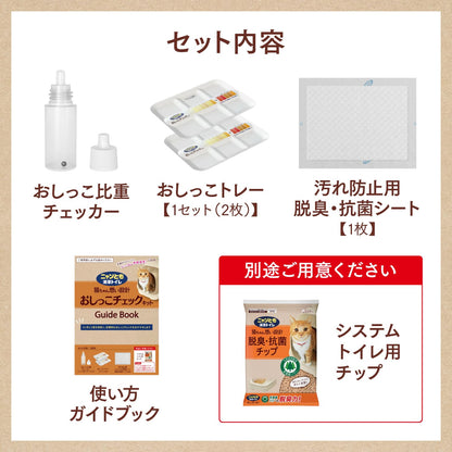 ニャンとも清潔トイレ　おしっこチェックキット 容量1ｸﾐ エステー ペット用品