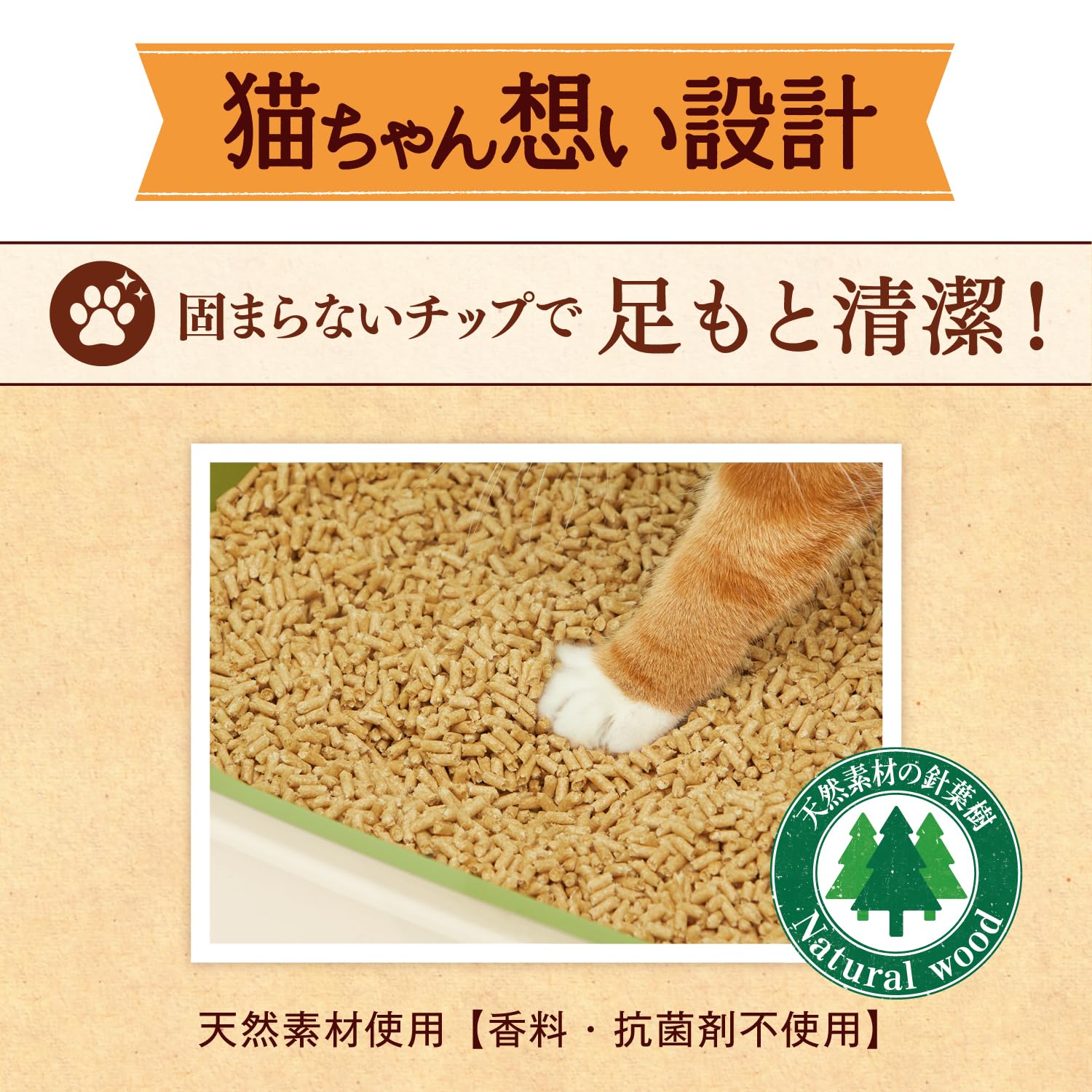 ニャンとも清潔トイレ　脱臭・抗菌チップ　超快デオプレミアム　小さめの粒　４．４Ｌ 容量4400MLペット用品