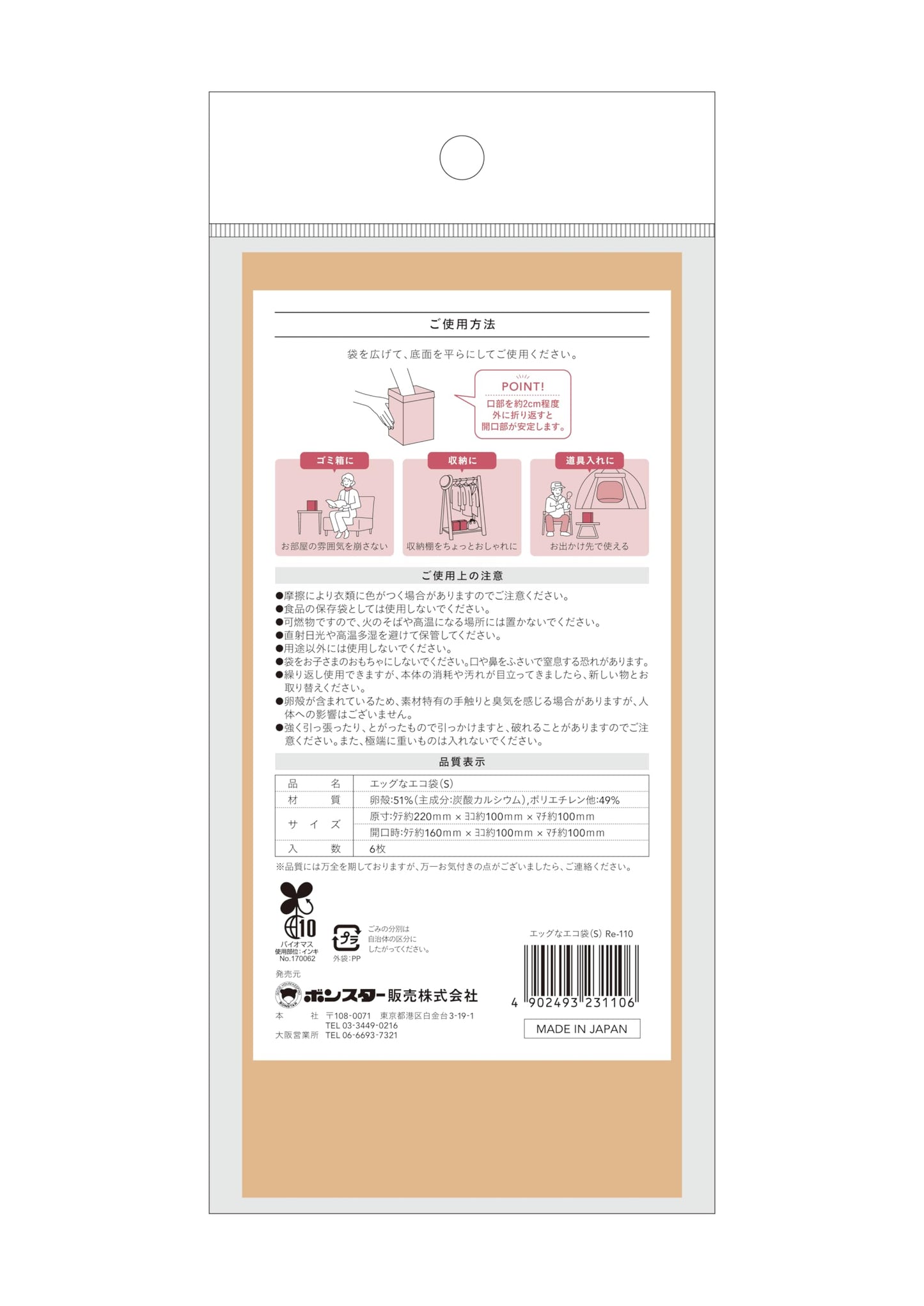 エッグなエコ袋（Ｓ）６枚入 容量6ﾏｲ ボンスター 掃除用品