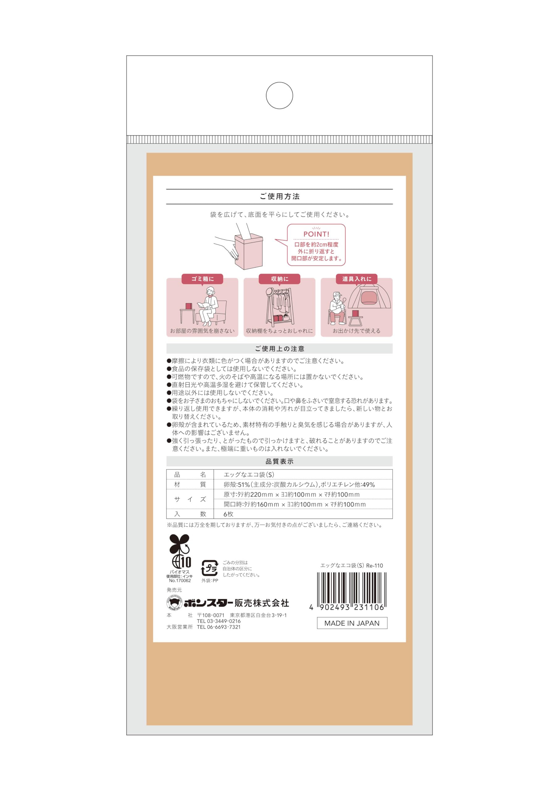エッグなエコ袋（Ｓ）６枚入 容量6ﾏｲ ボンスター 掃除用品