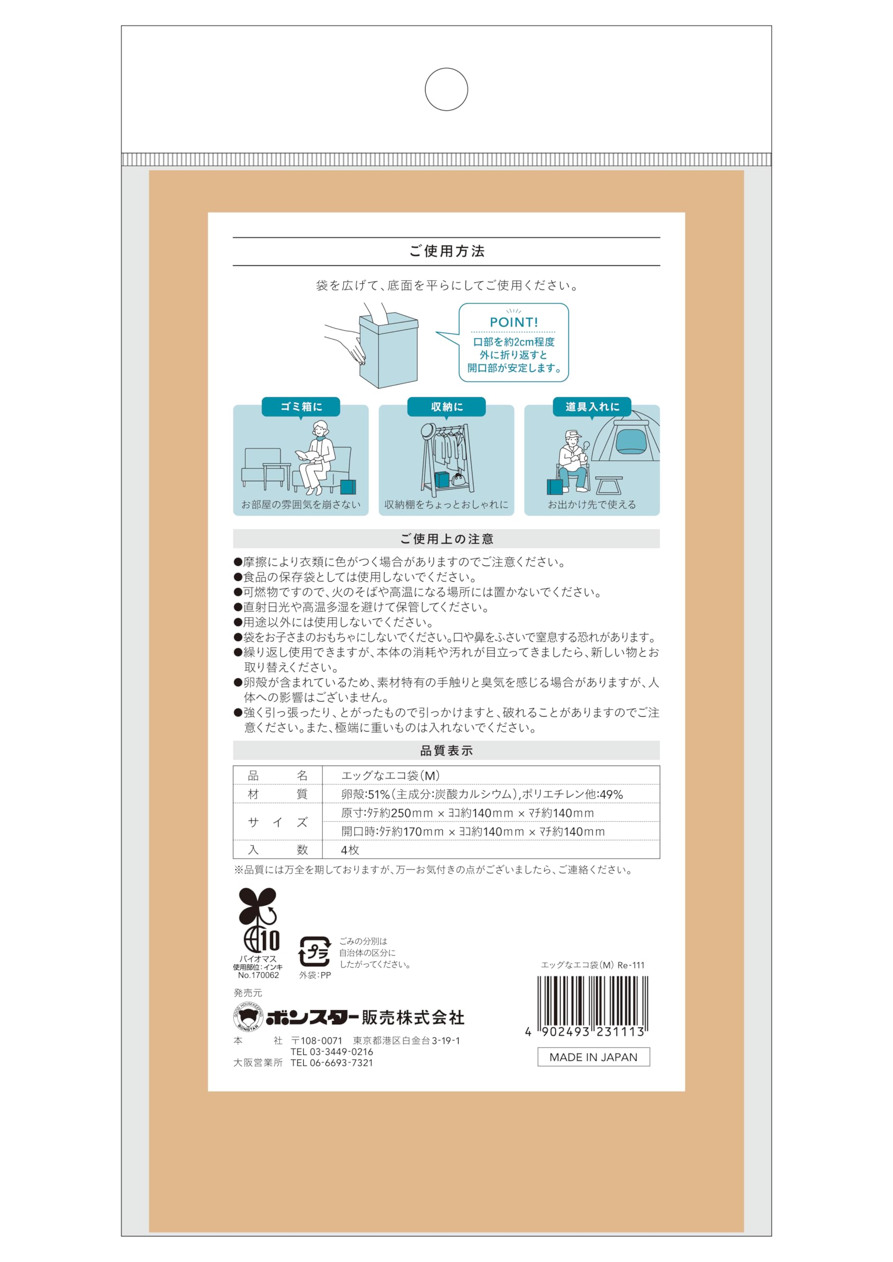 エッグなエコ袋（Ｍ）４枚入 容量4ﾏｲ ボンスター 掃除用品