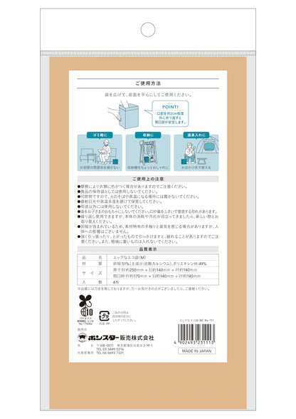 エッグなエコ袋（Ｍ）４枚入 容量4ﾏｲ ボンスター 掃除用品