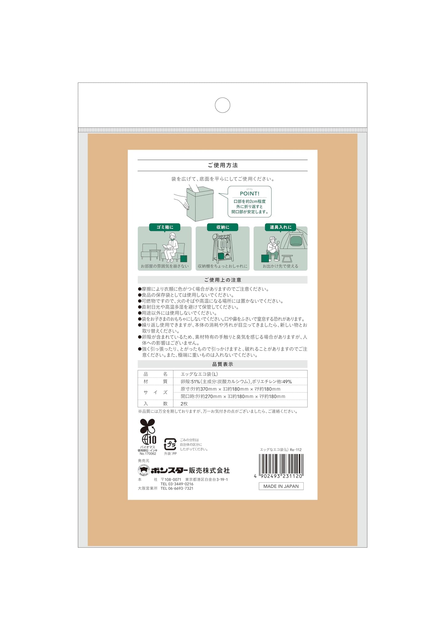 エッグなエコ袋（Ｌ）２枚入 容量2ﾏｲ ボンスター 掃除用品