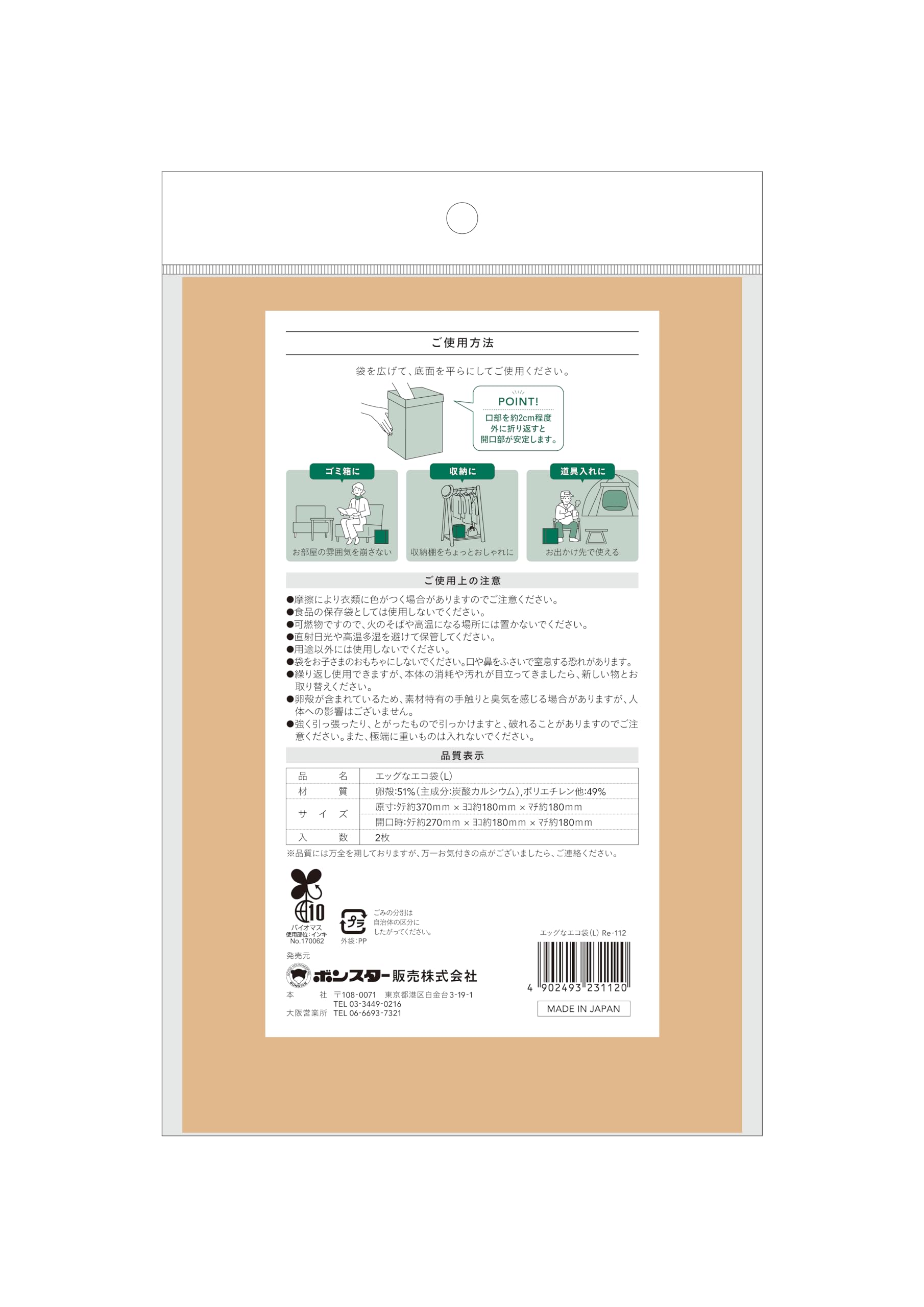 エッグなエコ袋（Ｌ）２枚入 容量2ﾏｲ ボンスター 掃除用品