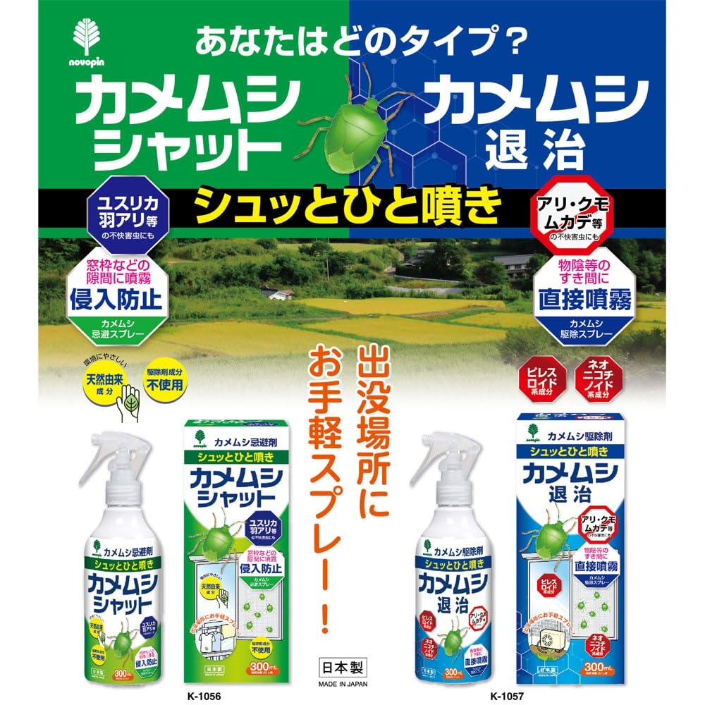 カメムシシャット忌避剤　３００ｍＬ 容量300ML 小久保工業所 防虫剤