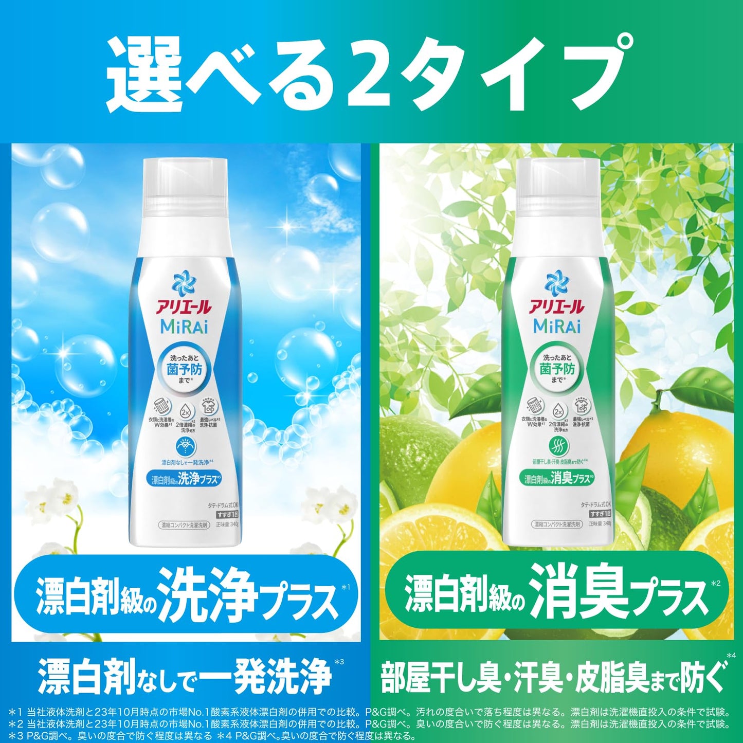 アリエールミライ　洗浄プラス　つめかえウルトラジャンボサイズ 容量1220G Ｐ＆Ｇ 衣料用洗剤