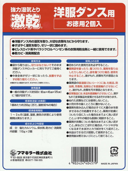 激乾　洋服ダンス用　徳用 容量 フマキラー 除湿剤