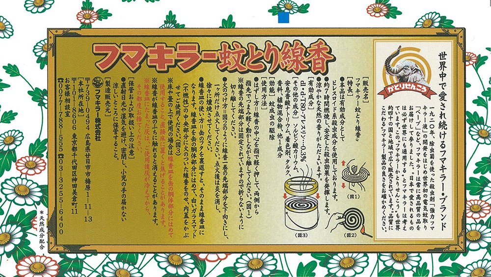 フマキラー　蚊とり線香本練り　30巻缶入 容量 フマキラー 殺虫剤・ハエ・蚊