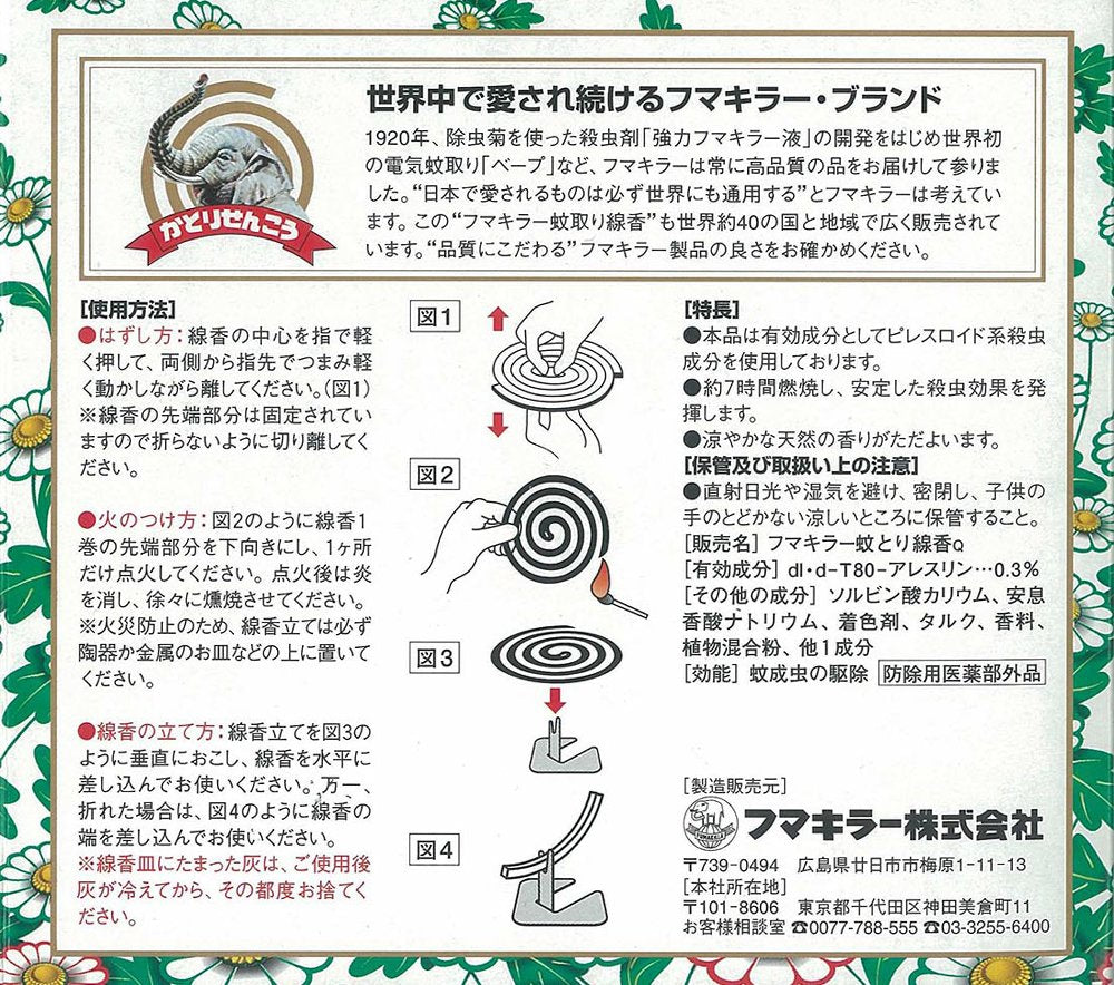 フマキラー　蚊取り線香本練り　50巻函入 容量50枚 フマキラー 殺虫剤・ハエ・蚊