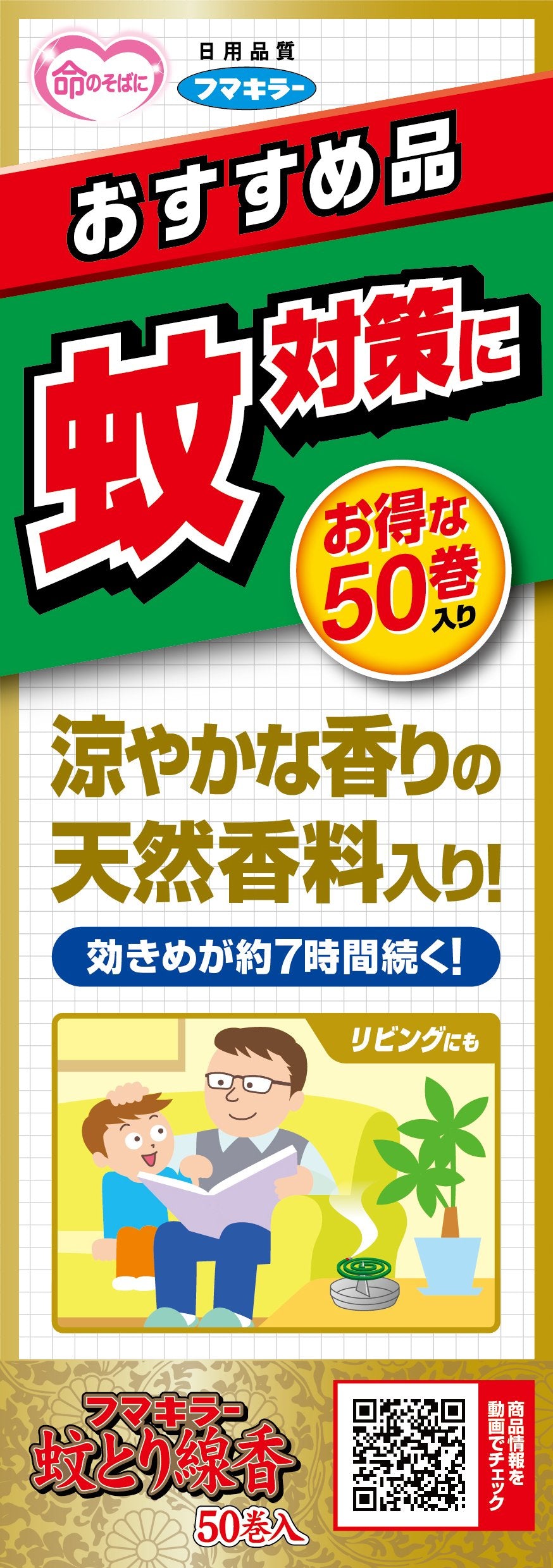 フマキラー　蚊取り線香本練り　50巻函入 容量50枚 フマキラー 殺虫剤・ハエ・蚊