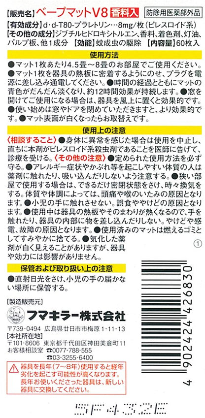 ベープマット　60枚入 容量60枚 フマキラー 殺虫剤・ハエ・蚊