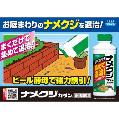ナメクジカダン　誘引殺虫粒剤 容量250ML フマキラー 殺虫剤・園芸