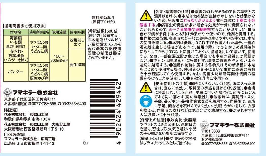 カダンセーフ原液 容量100ML フマキラー 園芸用品・殺虫剤