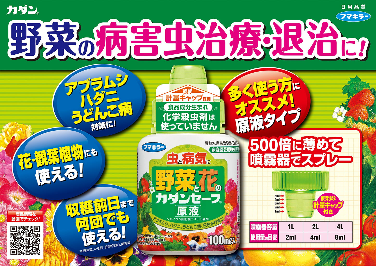 カダンセーフ原液 容量100ML フマキラー 園芸用品・殺虫剤