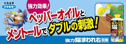 強力猫まわれ右粒剤 容量400G フマキラー 園芸用品・忌避剤