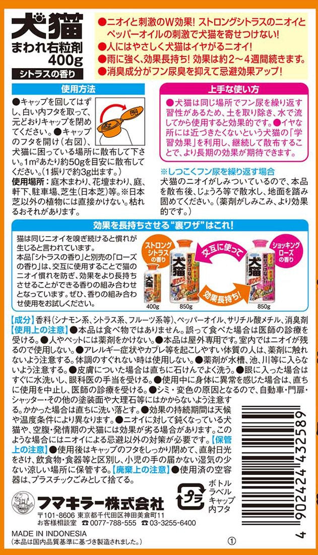 犬猫まわれ右粒剤　シトラスの香り 容量400G フマキラー 園芸用品・忌避剤