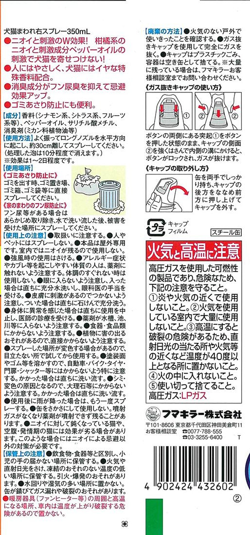 犬猫まわれ右スプレー 容量350ML フマキラー 園芸用品・忌避剤