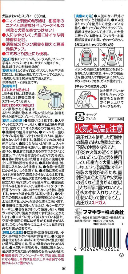 犬猫まわれ右スプレー 容量350ML フマキラー 園芸用品・忌避剤