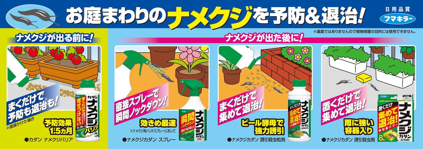 ナメクジバリア粒剤 容量700G フマキラー 殺虫剤・園芸