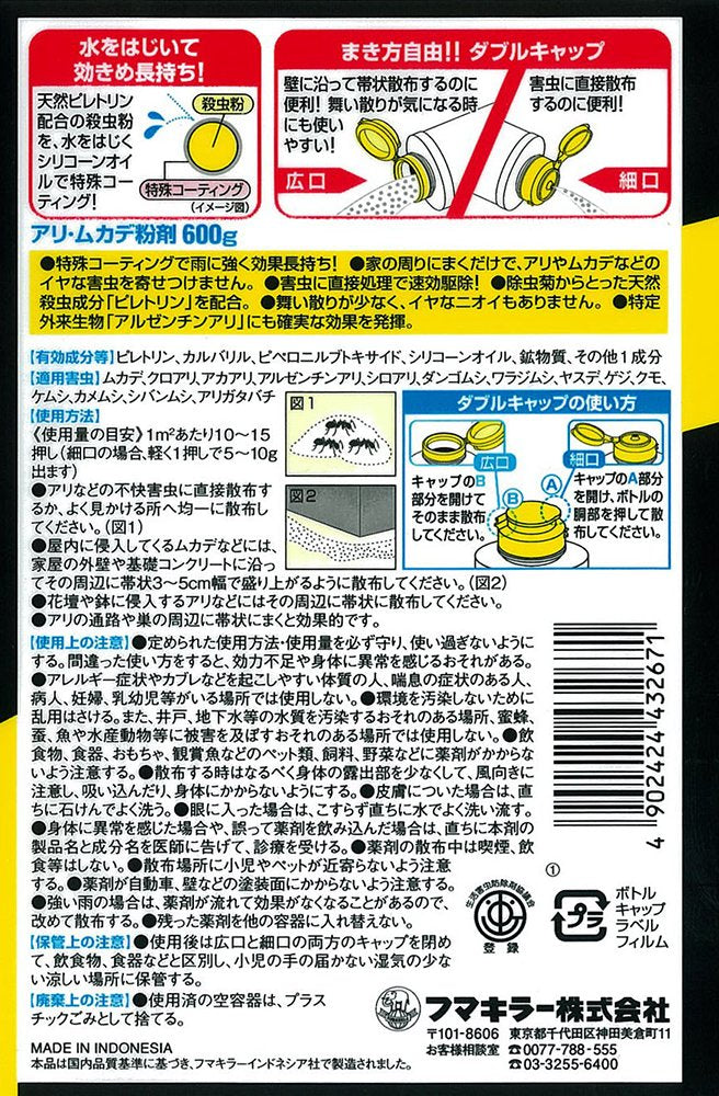 アリ・ムカデ　粉剤　600g 容量600G フマキラー 殺虫剤・アリ