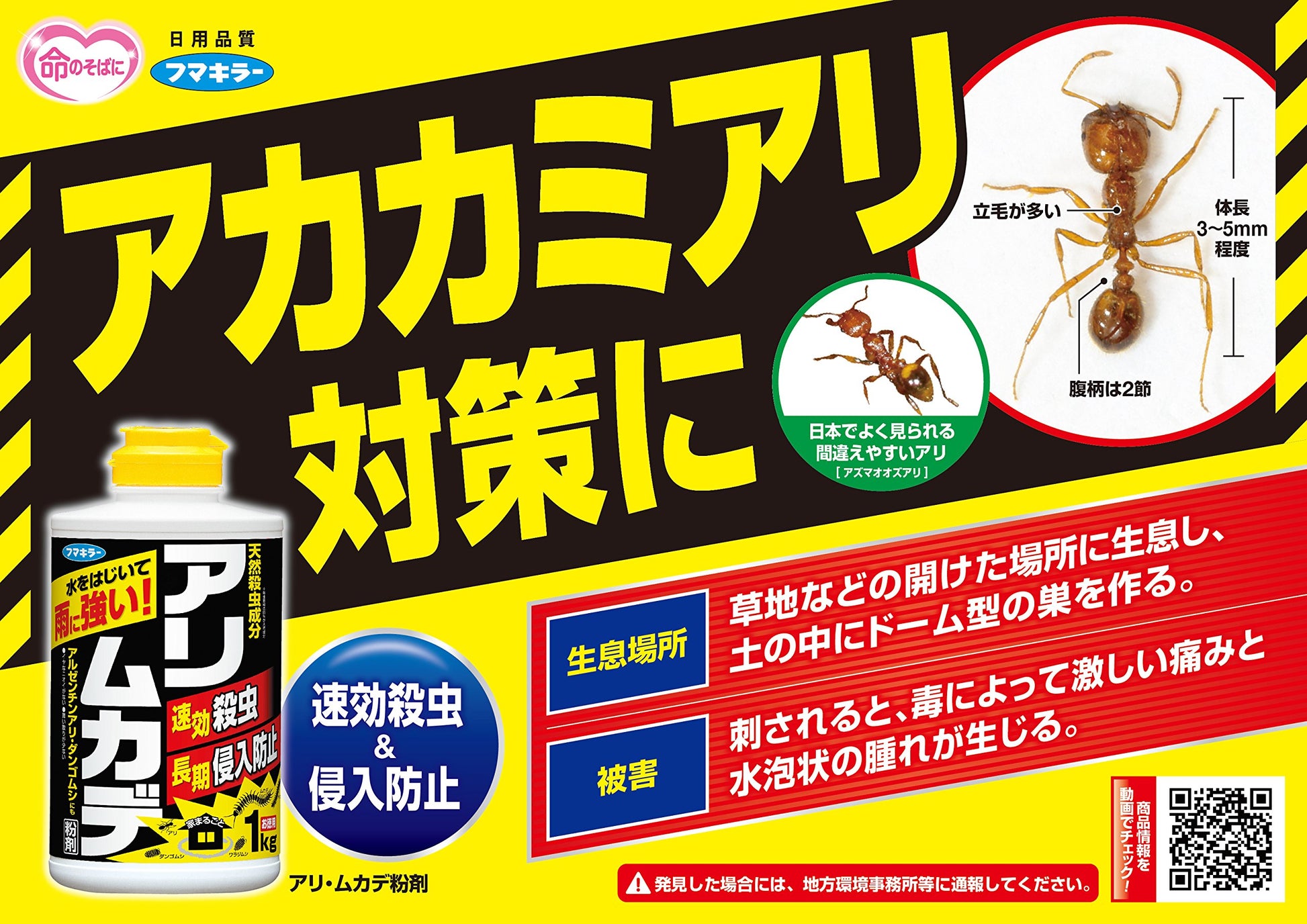 アリ・ムカデ　粉剤　600g 容量600G フマキラー 殺虫剤・アリ