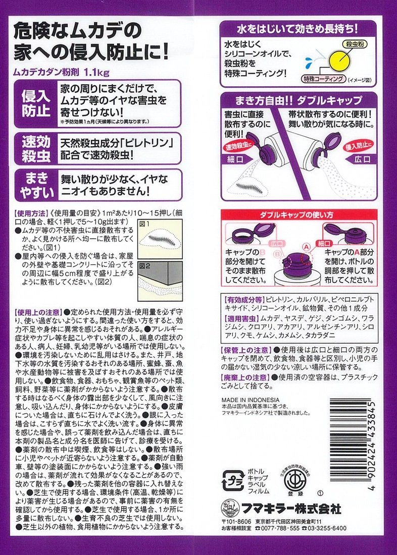 ムカデカダン粉剤１．１ＫＧ 容量1100G フマキラー 殺虫剤・園芸