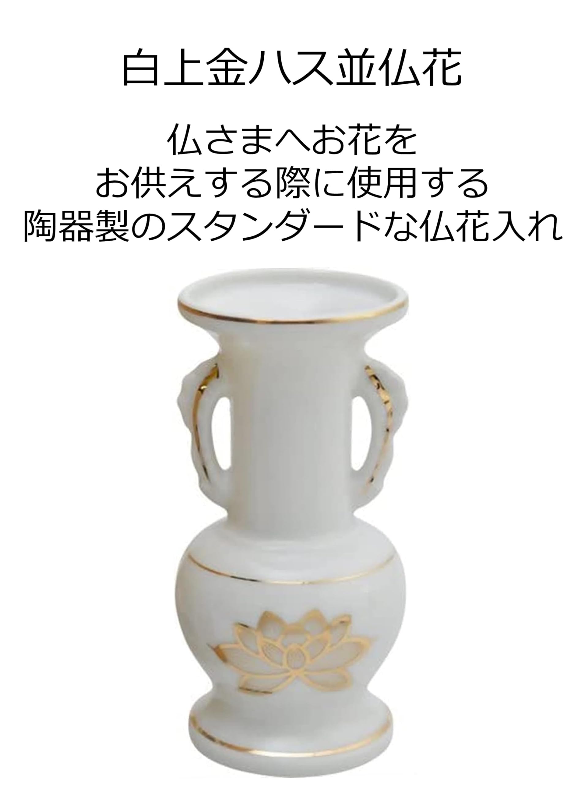 白上金ハス並仏花　中 容量1個 マルエス 仏具