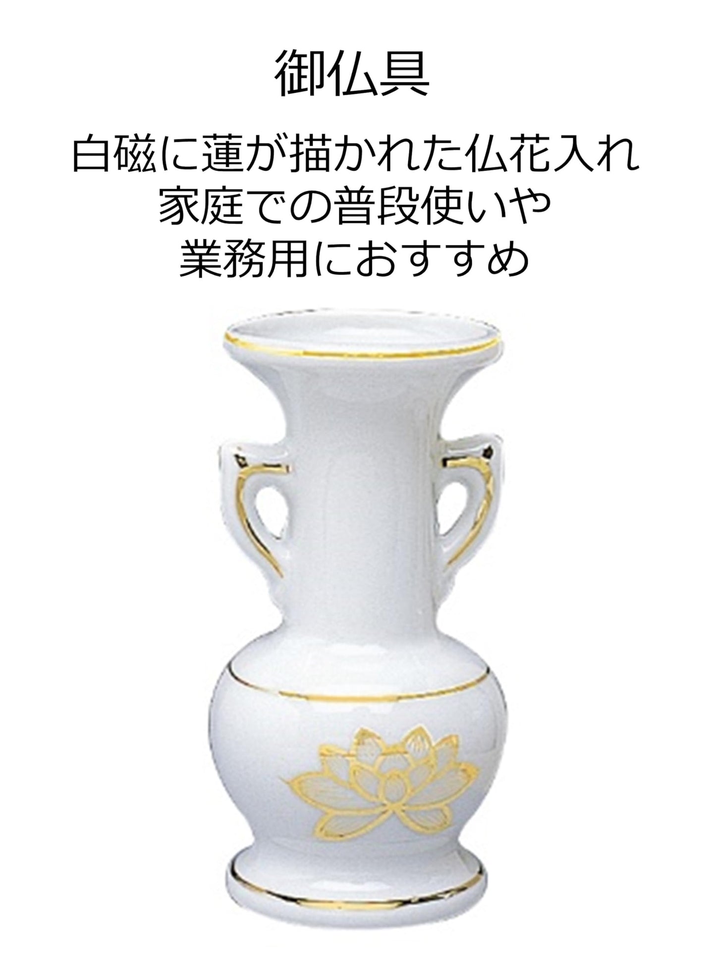 白上金ハス並仏花　中 容量1個 マルエス 仏具