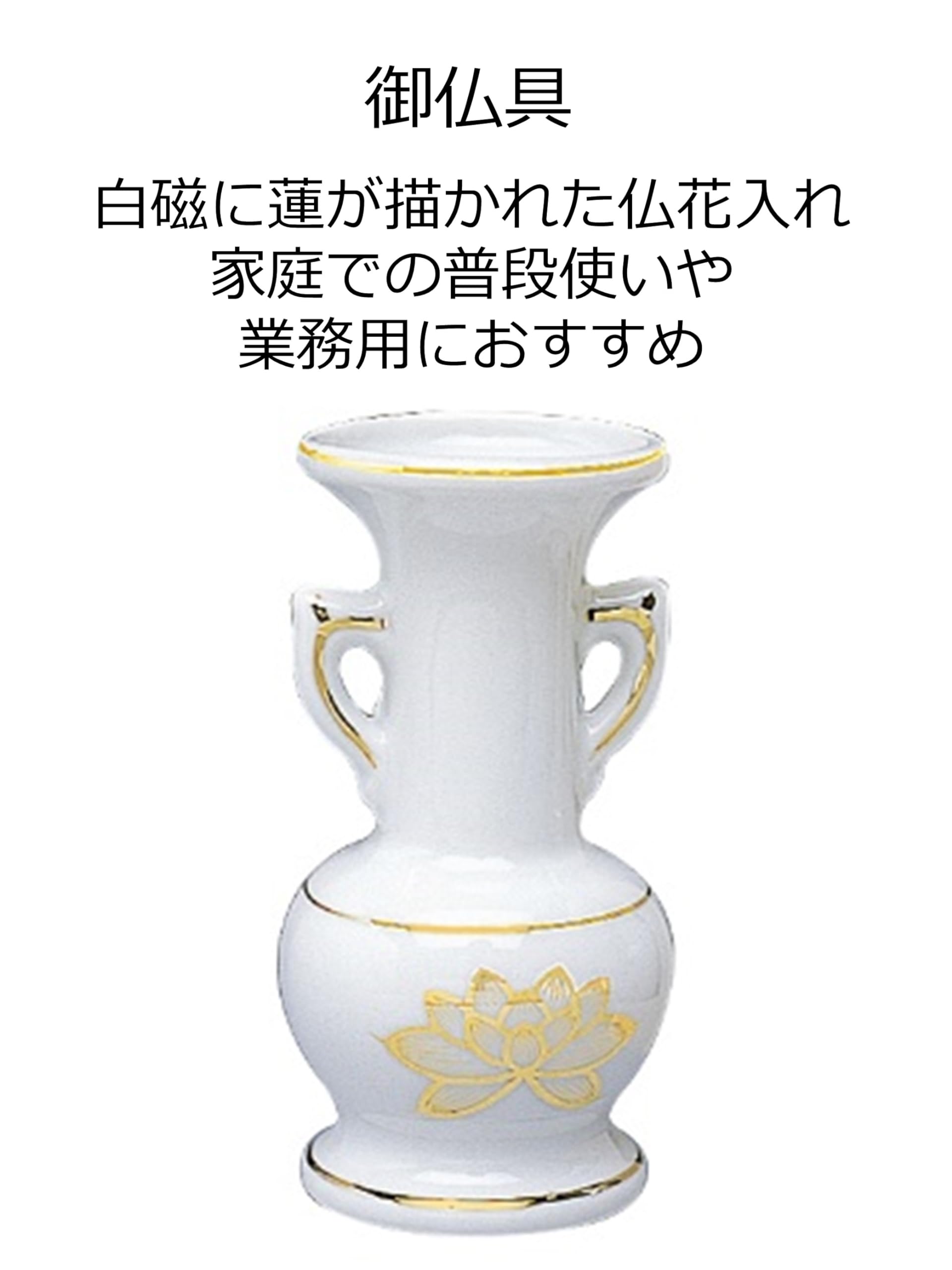 白上金ハス並仏花　中 容量1個 マルエス 仏具