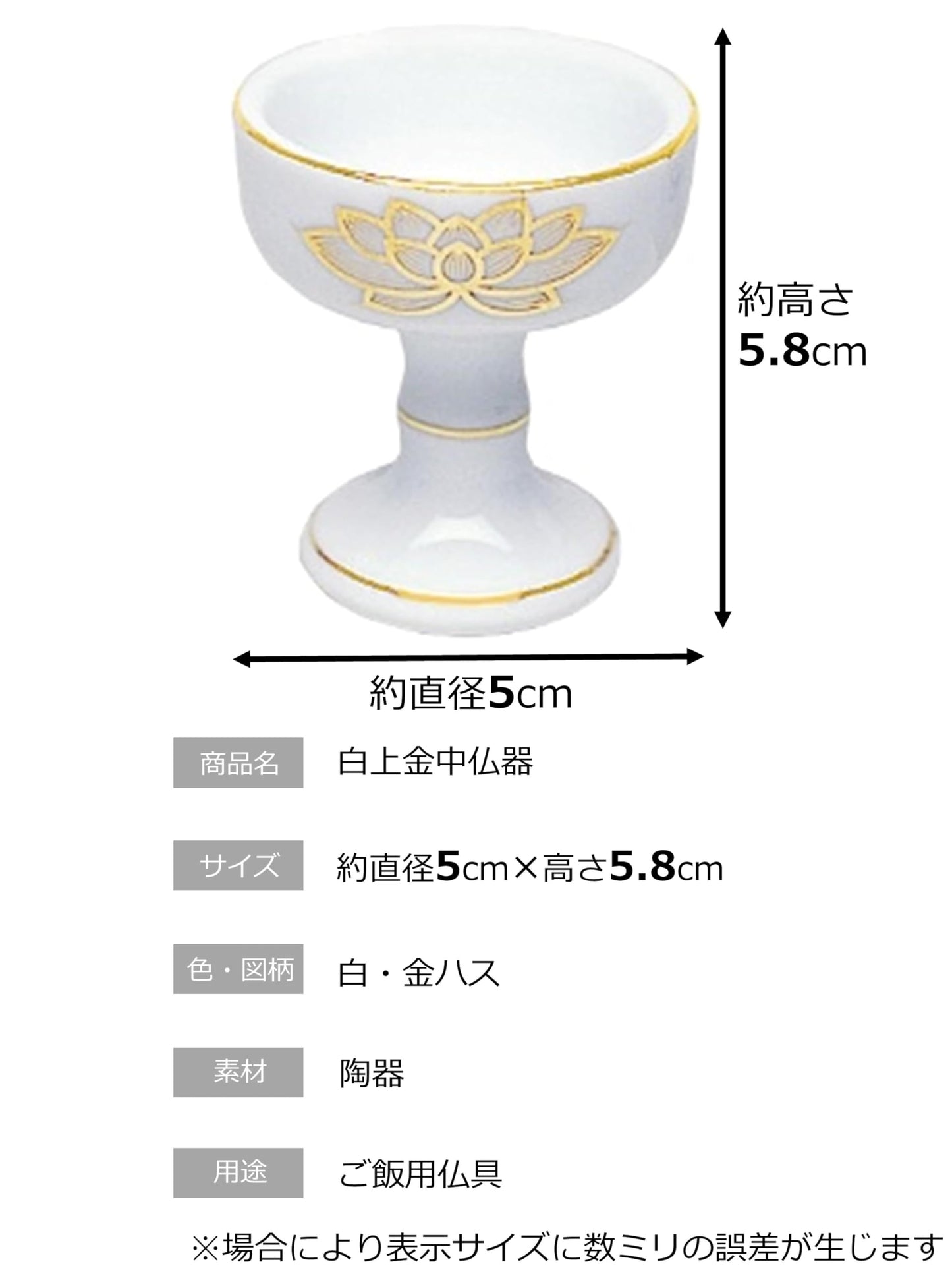 白上金ハス仏器　中 容量1個 マルエス 仏具